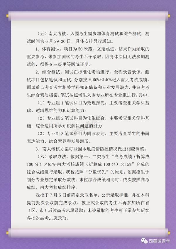 报名已开始！北大、清华、复旦等十所高校强基计划在西藏招生了