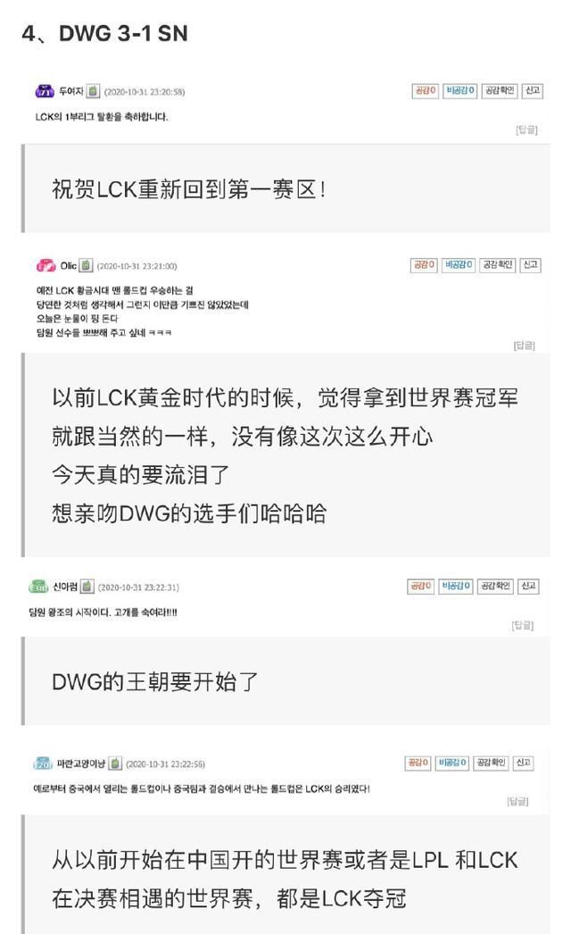 DWG|韩国网友沸腾了！热议DWG夺冠：LCK重回第一赛区，没有韩国人赢不了