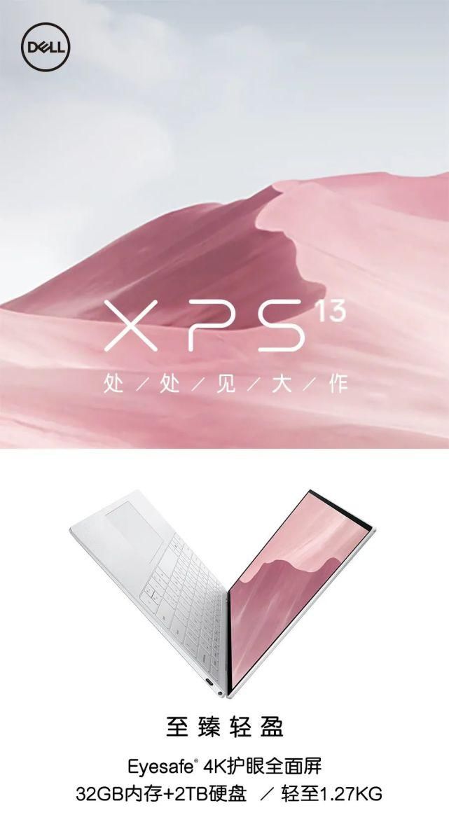 屏幕|11代新机XPS 13，时代前沿轻薄本的蜕变