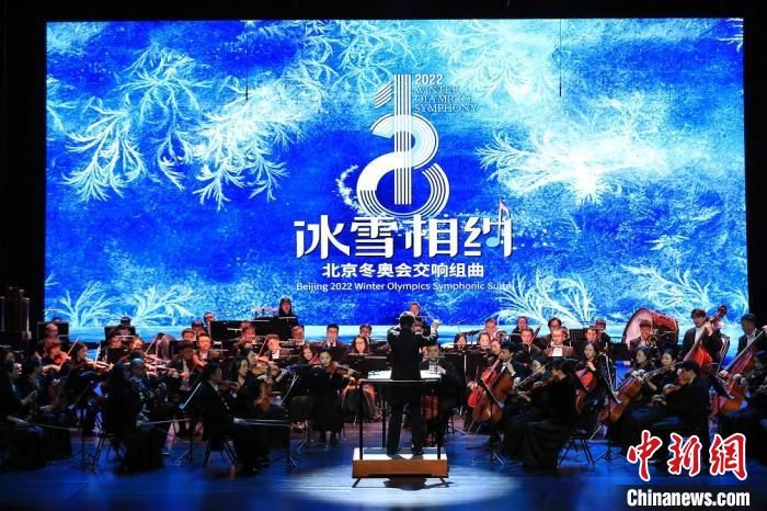 中山音乐堂|北京冬奥会交响组曲《冰雪相约》牵手顺义展视听魅力