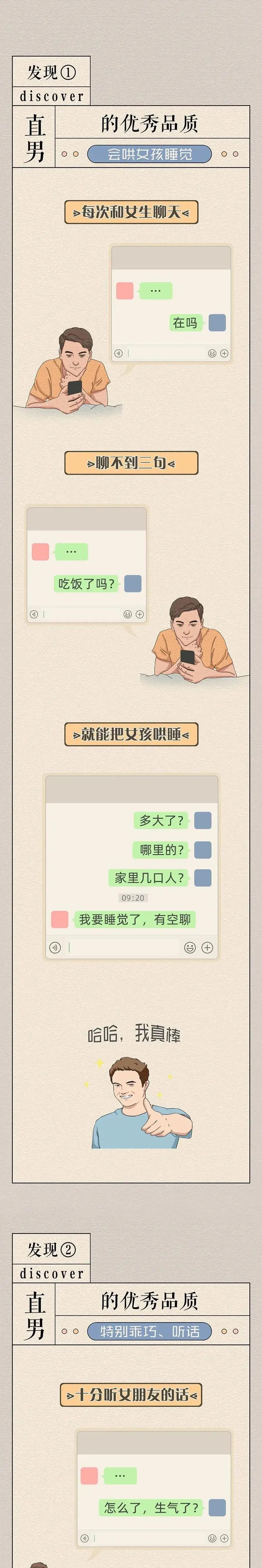 漫画|漫画：如何成为一位优秀的直男？