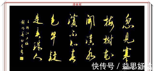 陕西省诗词学会|当代著名书法家钟明善,极品书法欣赏,秀雅多姿清新脱俗,真书法
