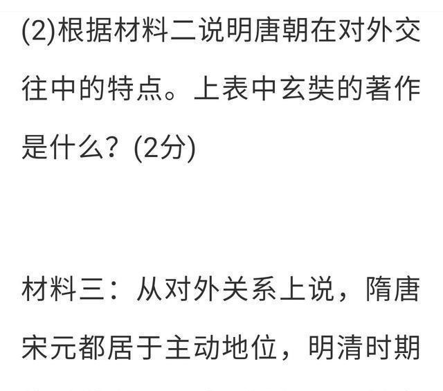 中考|2020历史中考中国古代对外关系专题总结与练习