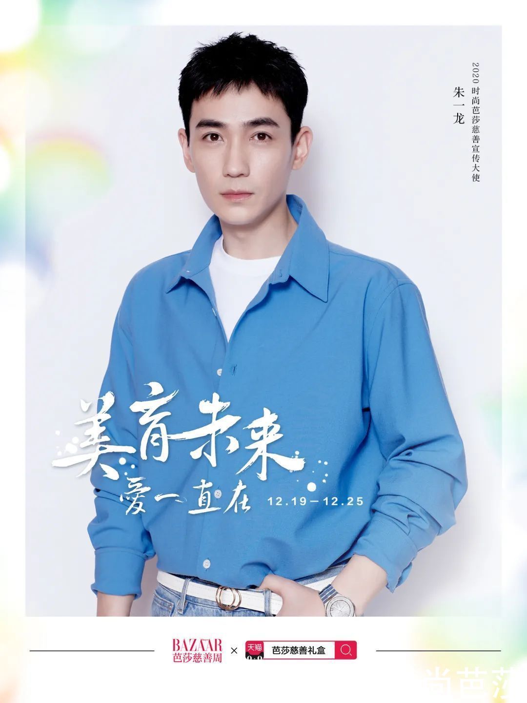 当明星的流量用在这儿，有点暖