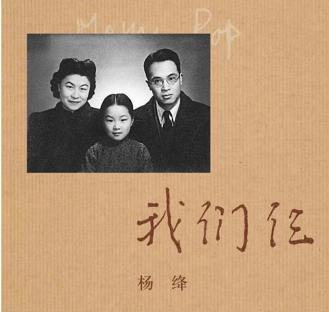 女儿|钱钟书的女儿被邻居掴了一巴掌，他一样也不顾斯文，上前“护犊”