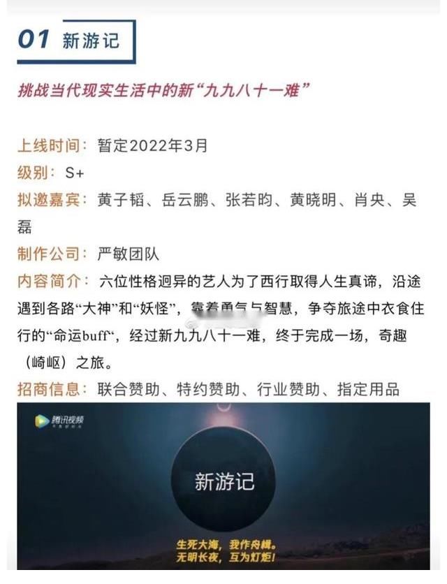 严敏新综《新新游记》改为《新游记》，即将录制，嘉宾不是男人帮