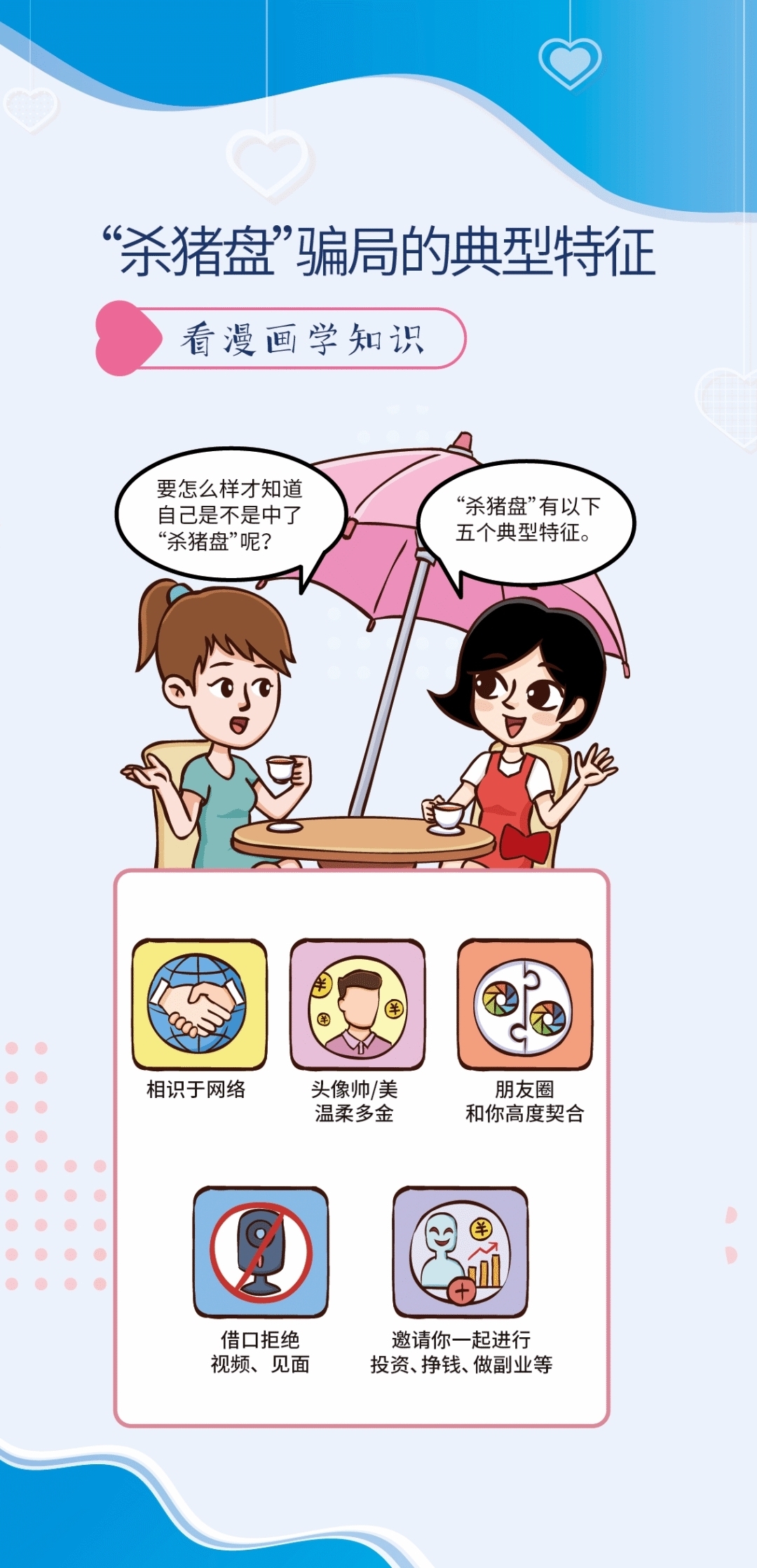 女性|这些女性网络安全知识必看！