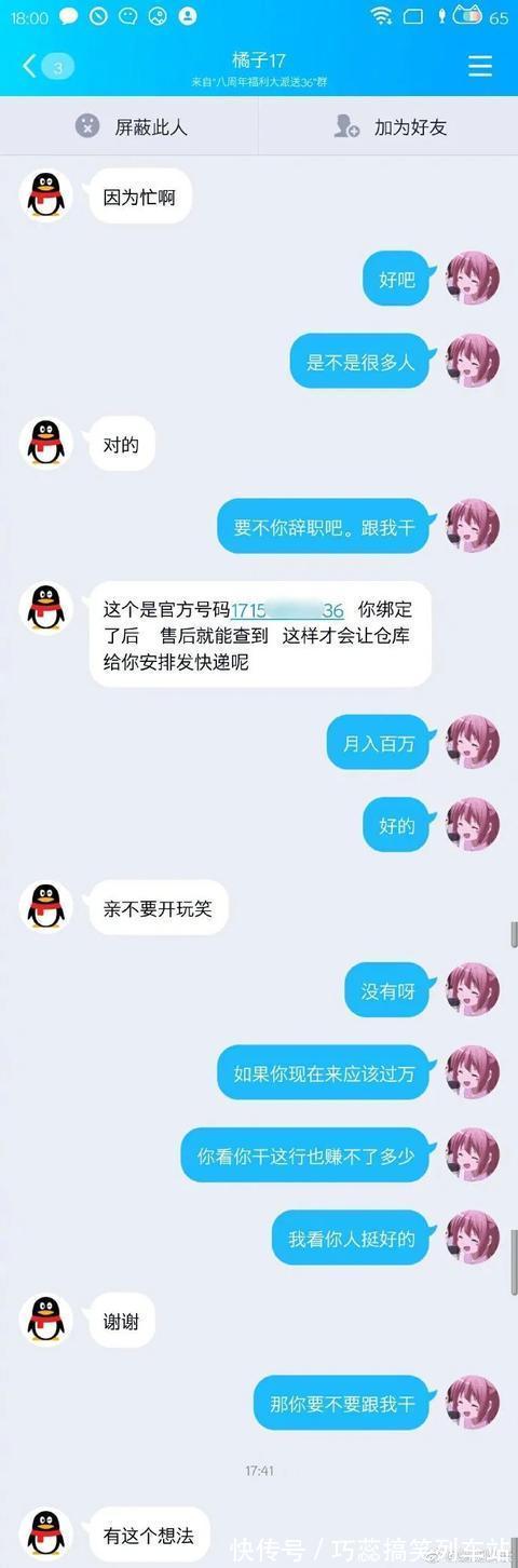 |搞笑：原来调戏骗子是这么欢乐，头一次觉得他们竟有些可怜……