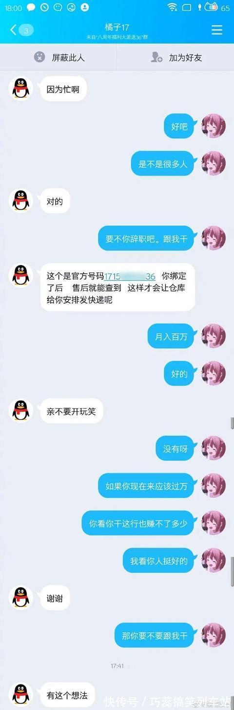|搞笑:原来调戏骗子是这么欢乐,头一次觉得他们竟有些可怜……