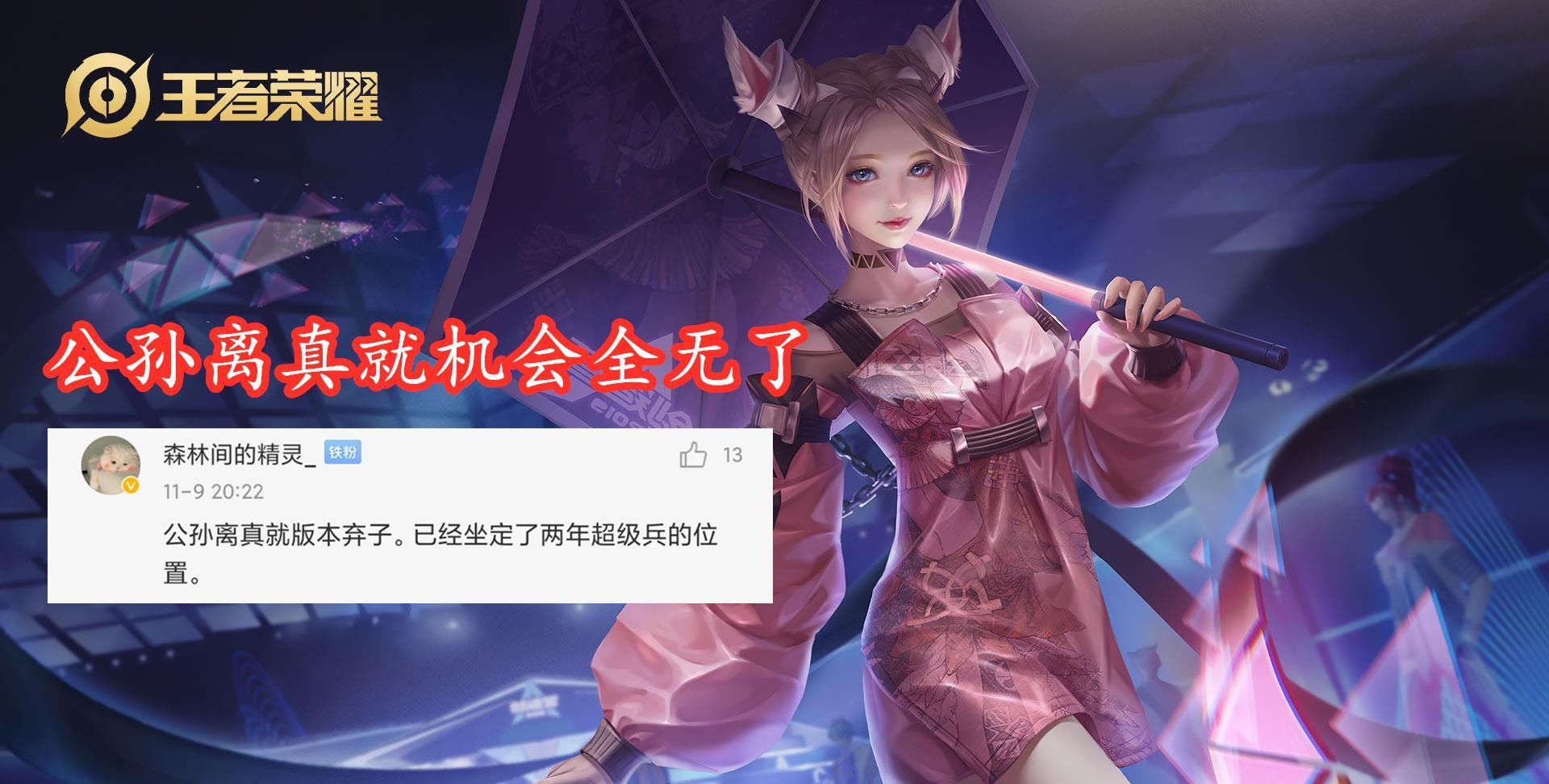 削弱|天狼系列新皮肤上线将至，公孙离机会全无，瑶情侣皮肤正在路上