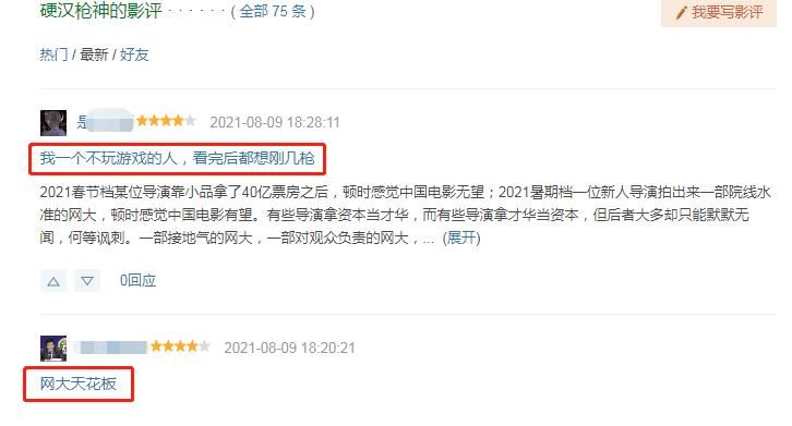 天花板|豆瓣7.6，《硬漢槍神》上線熱播，口碑炸裂，網友：網大天花板