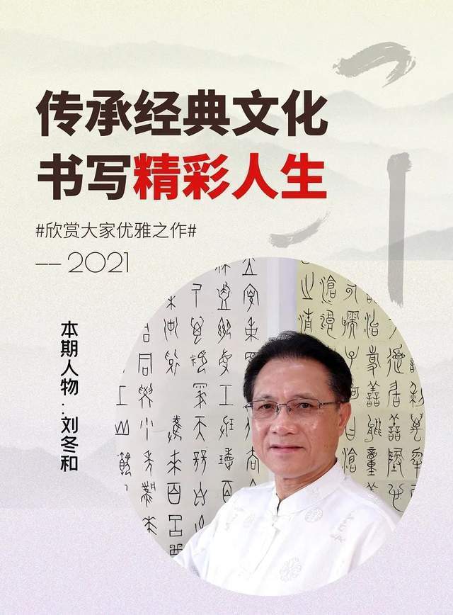 佛教协会！「名家特刊」著名书法家刘冬和作品欣赏
