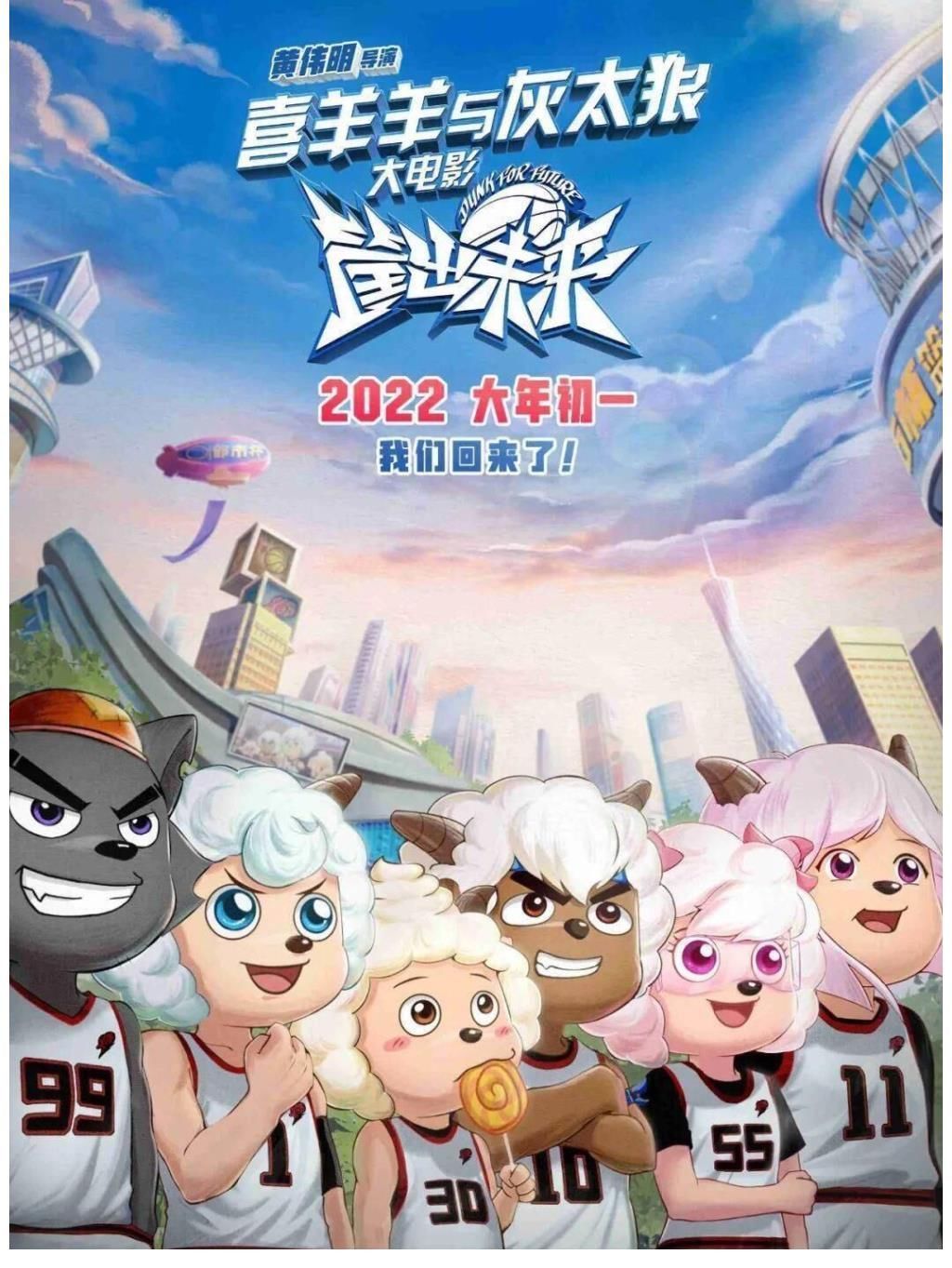 沸羊羊|《喜羊羊与灰太狼筐出未来》大电影定档2022年大年初一!