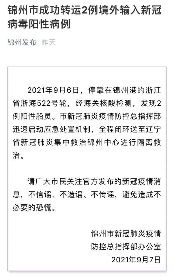 522号轮|浙江省浙海522号轮,2例阳性