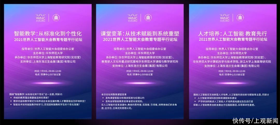 人工智能|高能！华东师大邀你进入世界人工智能大会……