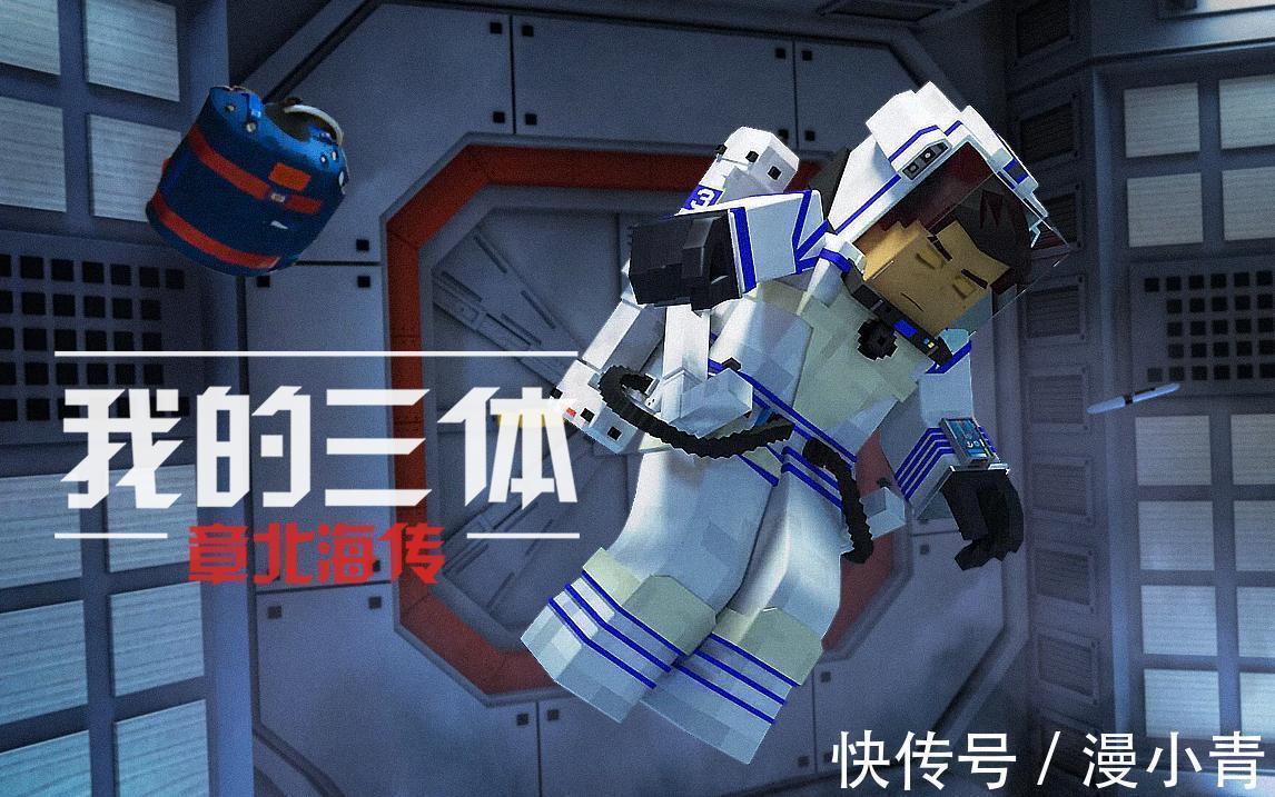 星游记|神游八方离开三体宇宙,《我的三体》动画,还能继续推出吗