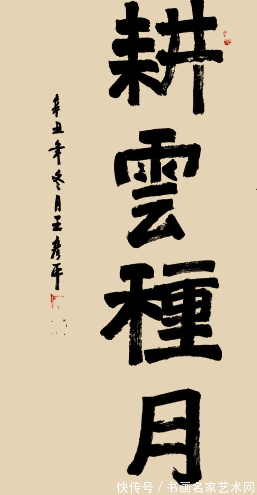 大赛$『艺术中国 ● 福虎迎春』——特邀书法家王彦平