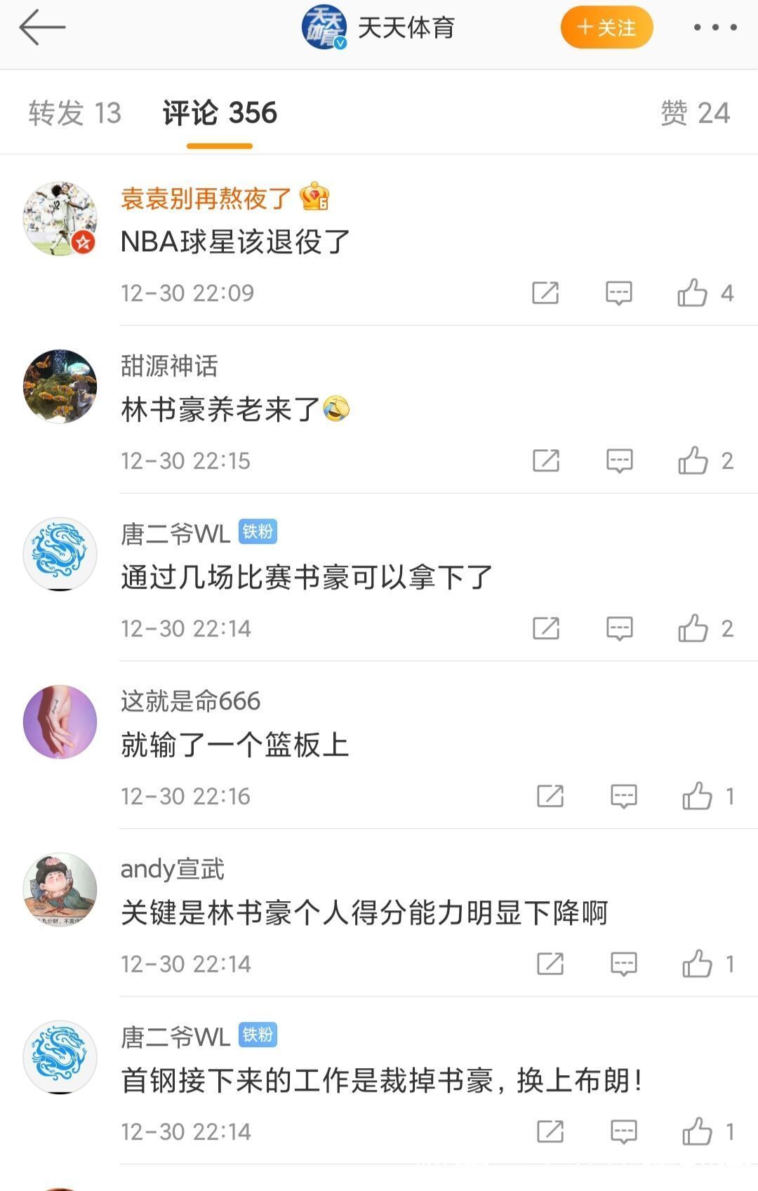 浙江广厦|林书豪场均3次失误,1300万年薪,球迷请秦晓雯裁掉他,启用布朗