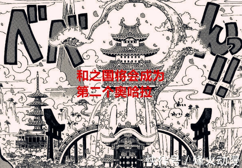 cp0|海贼王剧情解读:和之国将会是第二个奥哈拉,桃之助陷入窘迫
