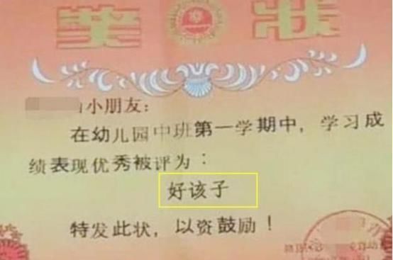 好胜心|4岁孩子带回奖状,宝妈在朋友圈炫耀,看清奖状内容立刻删除动态