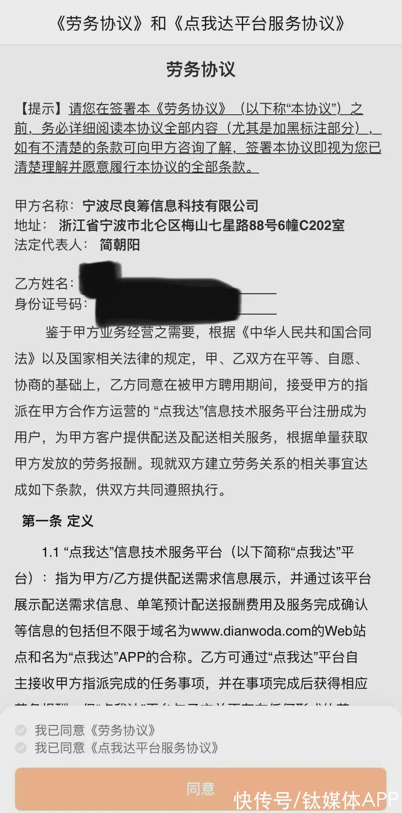 中消协|注销APP账号，怎么这么难？