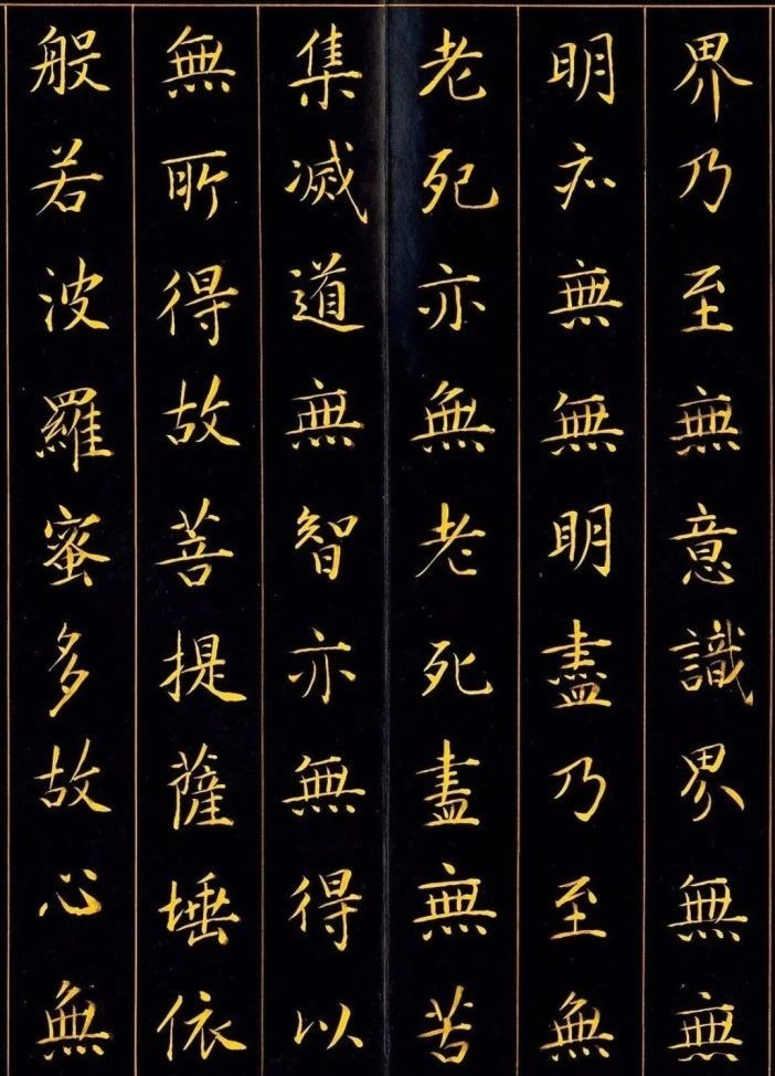 康熙御笔《心经》,太漂亮啦!