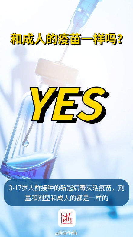 疫苗|浙江12-17岁人群接种新冠疫苗科普