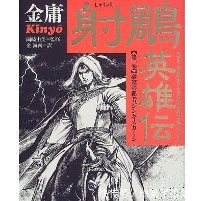 日本出版的金庸小说,封面设计让人印象深刻