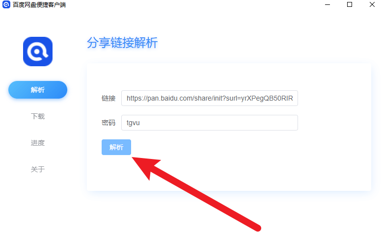 百度网盘便携客户端 百度网盘不限速下载工具-劳模下载