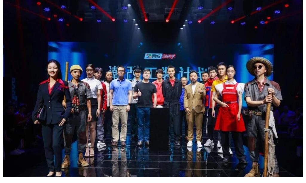 招聘|姚劲波与陈伟霆联手发起工装潮改秀，58同城跨界合作的背后逻辑