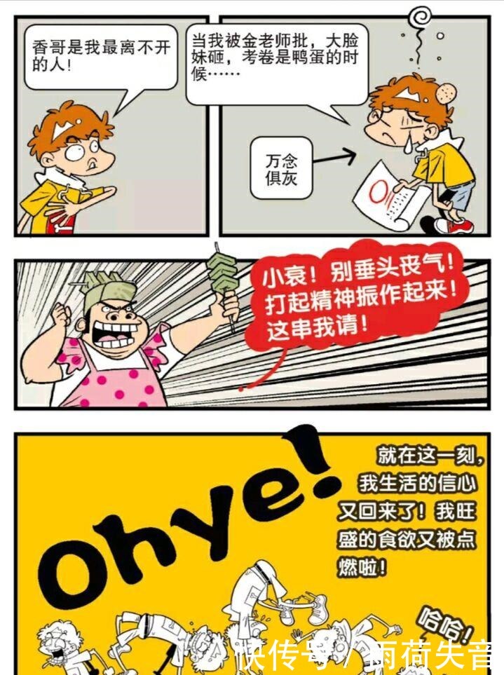 阿衰|阿衰漫画阿衰与臭豆腐不解之谜大揭晓