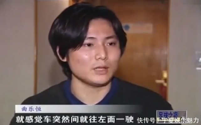 车祸|当年曲乐恒因车祸致残,是否是张玉宁蓄意而为?李铁做法最仗义