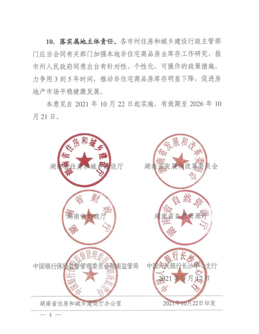 商住|重磅！降低交易成本、支持商改住……助推非住宅商品房去库存