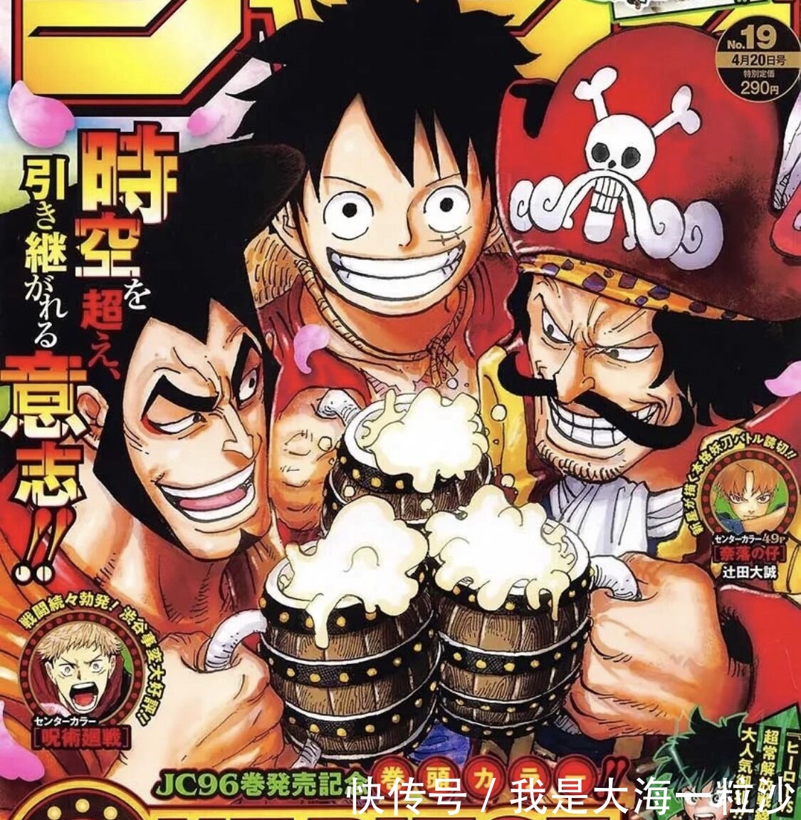 海贼王976话甚平刚上船,漫迷就捉到第11人了,这是怎么回事