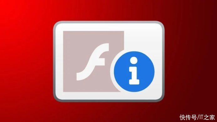 Adobe Flash Player 正式停止支持