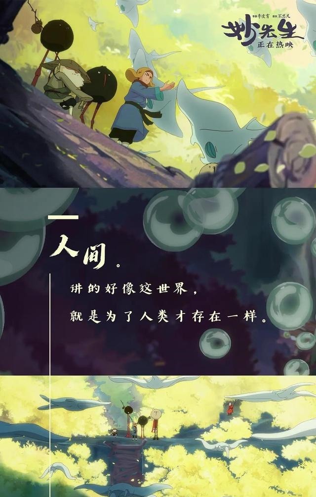 大护法|看完了火遍抖音的失足女云香,带你详细的了解一下《妙先生》