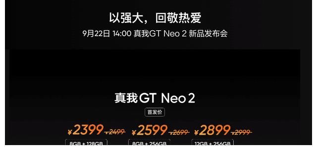 金刚石|拥有越级游戏体验的手机？realme GT Neo2正式发布超强配置只为热爱