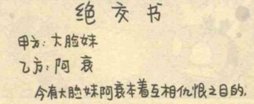 小学生“怒写”绝交书，签字画押样样不差，家长看后笑出泪花