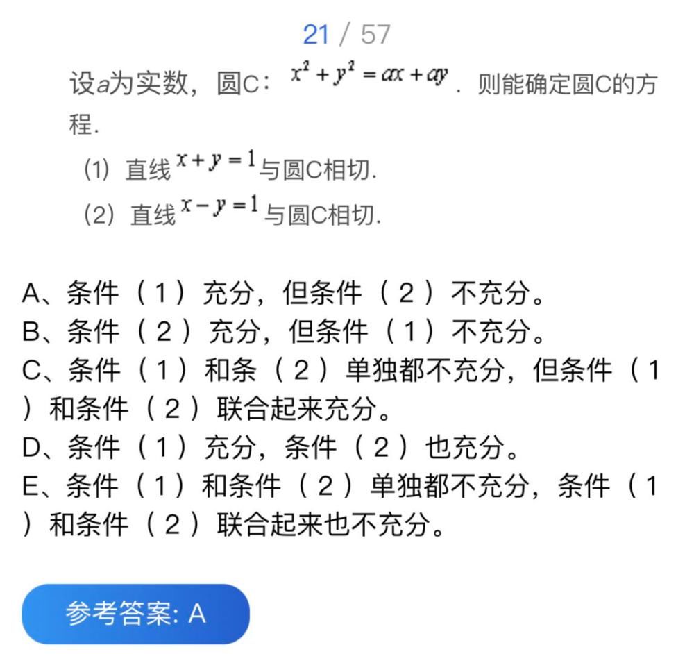 2021年管理类联考综合能力真题及答案