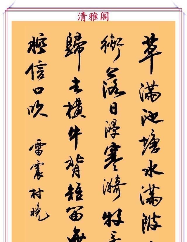 郑文公#现代行书学习的入门好字帖,笔法讲解,创作指导,学书法的好教程