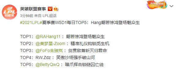 hang|夏季赛W5D1每日TOP5：Hang翩若惊鸿登场魅众生