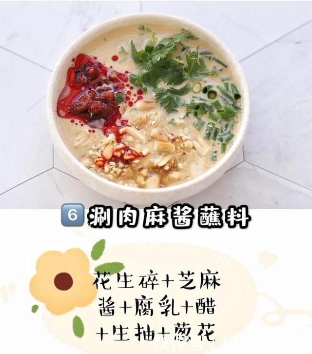 做法|寒冷的冬天和火锅最配了!做法简单,6款无敌好吃的神仙蘸料