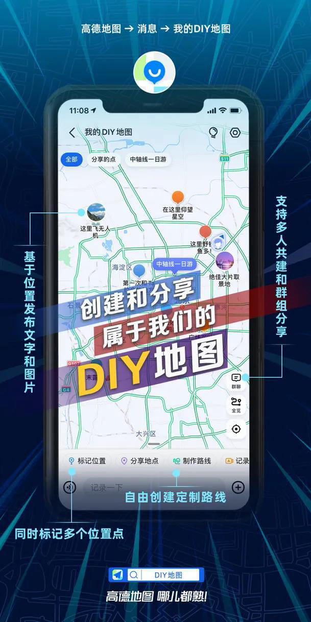 定制|高德推出 DIY 地图功能：可定制自驾游路线，自主标记多位置点