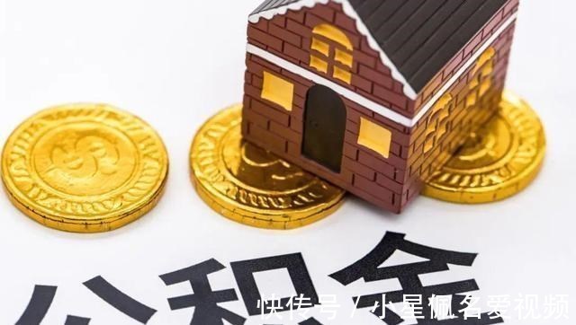 五险一金|公积金增加新用途,这4种情况下能用公积金支付,你知道吗