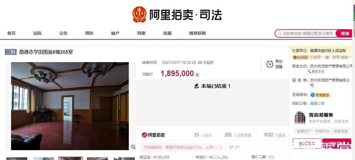 南通市|江苏省南通市一118平房产拍卖,以189万元成交