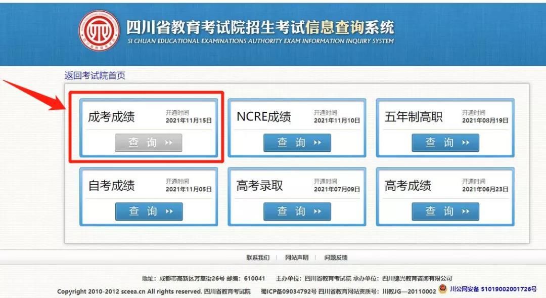 成人高考|四川省2021年成人高考成绩查询通道今日17点开启