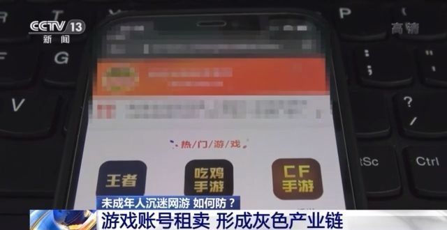 实名|未成年人沉迷网游如何防？国家立法行业守法父母更要多关注