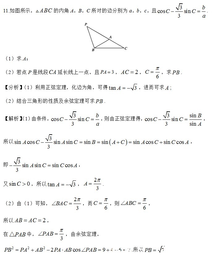 正弦定理|高考数学——解三角形专题，为你再增加几分使把劲吧