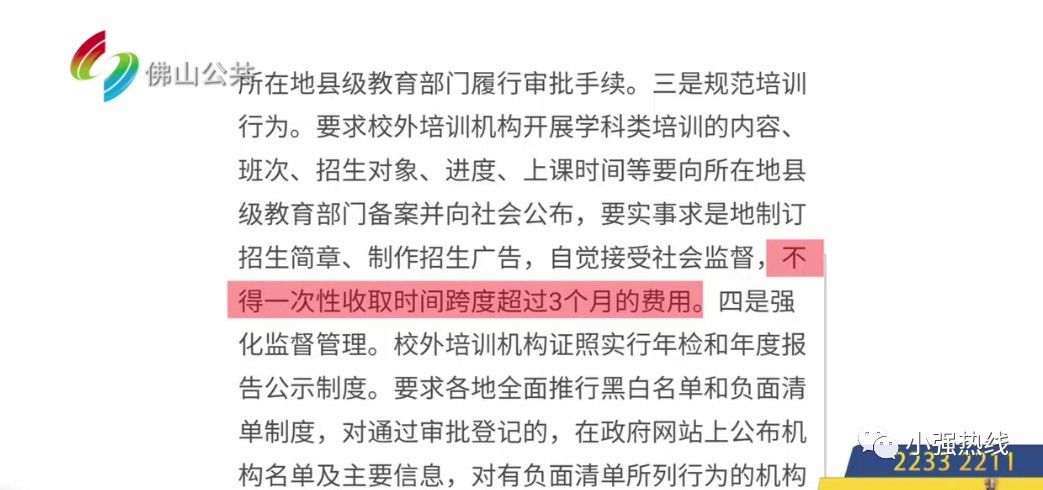 美华少儿英语|“双减”政策落地，佛山一教育机构关门！家长购买3万课程仅上了一半！校方：没钱退