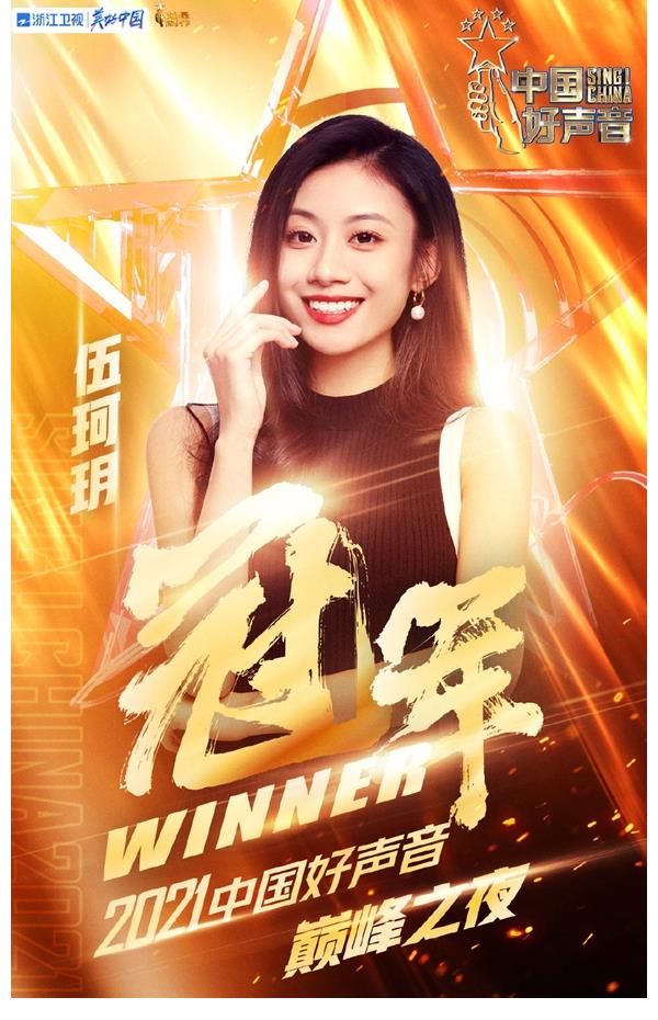 《中國(guó)好聲音2021》總決賽同步音頻登陸酷狗,巔峰之夜決戰(zhàn)最高榮耀